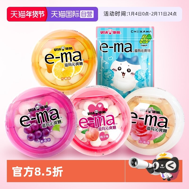 【自营】UHA悠哈e-ma溢玛沁爽糖5味柠檬葡萄薄荷口香糖果零食进口