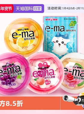 【自营】UHA悠哈e-ma溢玛沁爽糖5味柠檬葡萄薄荷口香糖果零食进口