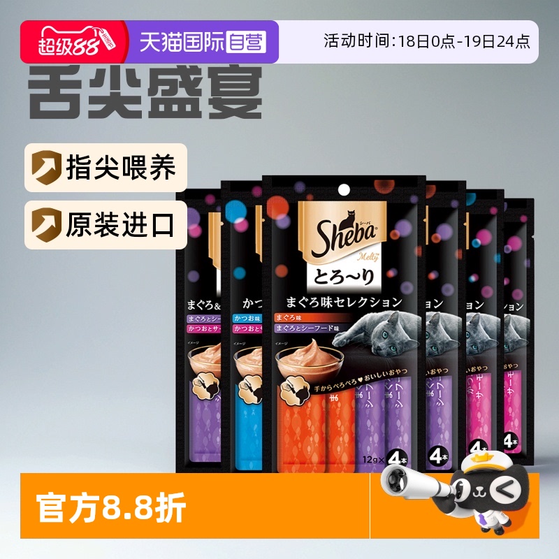 自营希宝进口猫条624支猫零食