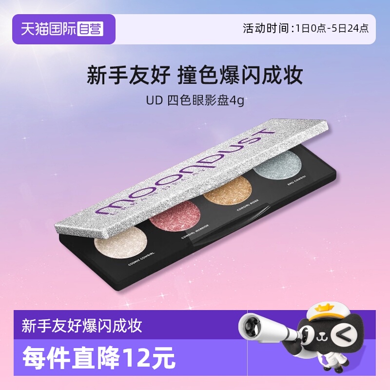 UD四色眼影蓝调冰闪眼影盘