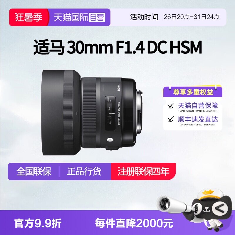 【自营】适马30mmF1.4 DC HSM半画幅单反镜头佳能尼康口适马30f14 - 实物图