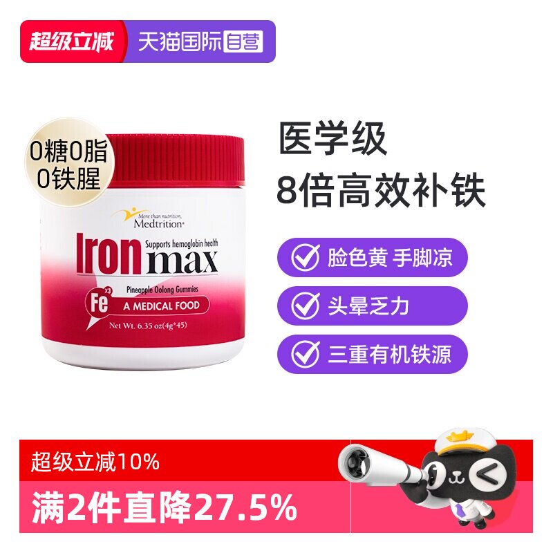【自营】medtrition麦治迅补铁富铁软糖儿童女性孕妇补铁剂原味