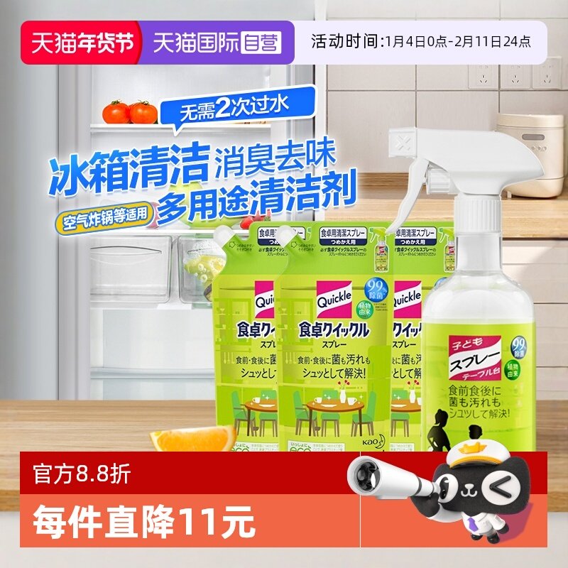 【自营】KAO花王儿童餐桌玩具清洁剂多功能冰箱除臭味清洗剂3袋,洗护清洁剂/卫生巾/纸/香薰,多用途清洁剂,淘宝优惠券,粉丝福利购,淘宝优惠卷