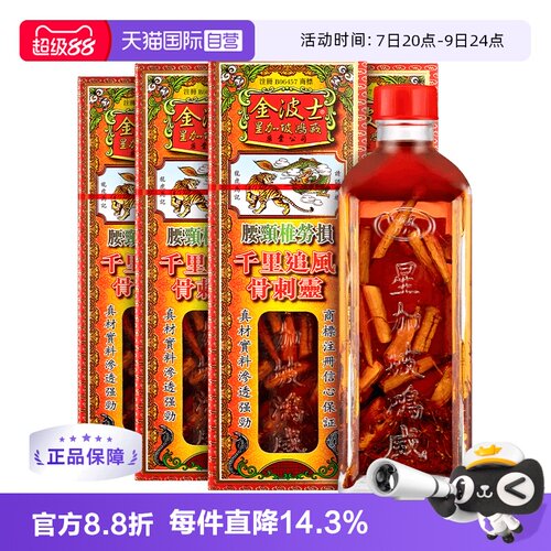 国际风湿骨伤药品金波士