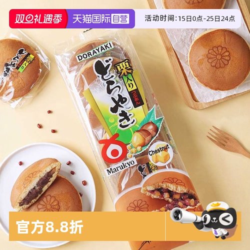 丸京鸡蛋糕五个装栗子红豆