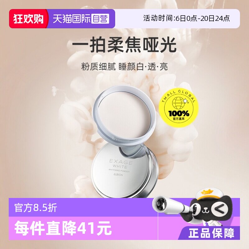 【自营】正品澳尔滨清新焕白晶透美白粉晚安粉18g伪素颜散粉蜜粉