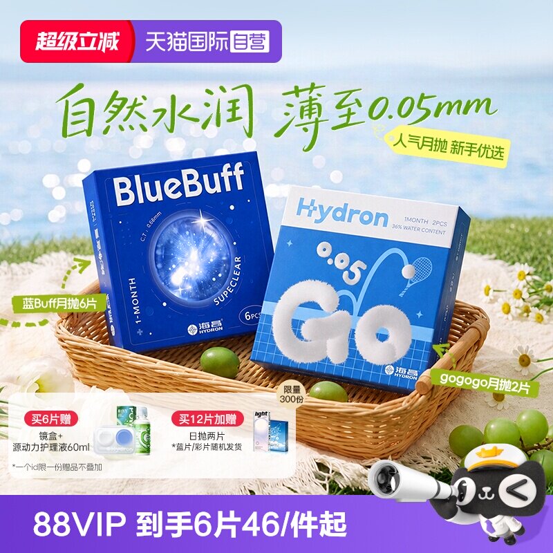 【自营】海昌GO/蓝buff隐形近视眼镜月抛盒6片水凝胶透明正品水润图片