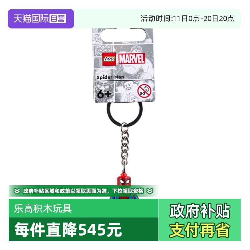 【自营】854290乐高积木蜘蛛侠钥匙扣