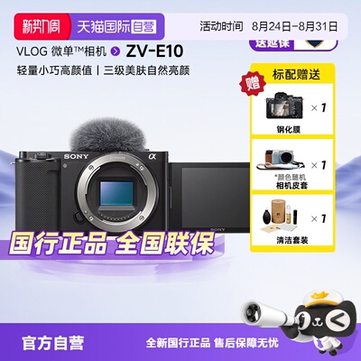 索尼zve10入门级微单数码照相机