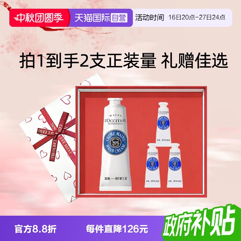 【自营】【中秋节礼物】法国欧舒丹护手霜礼盒套装伴手礼保湿滋润图片