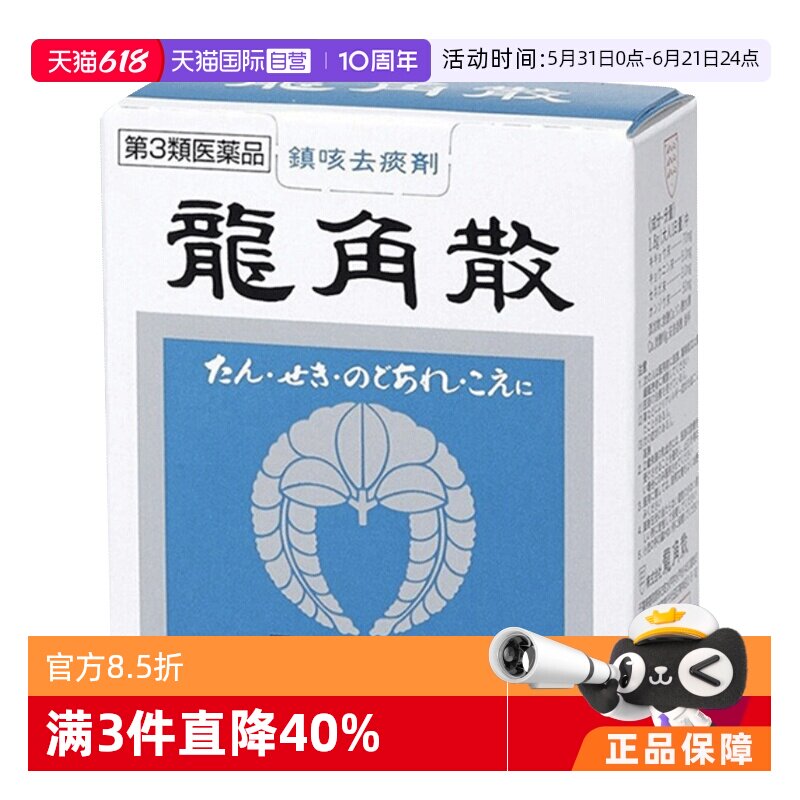 【自营】日本龙角散草本润喉43g罐装润嗓利咽缓止咳咽炎复方粉剂