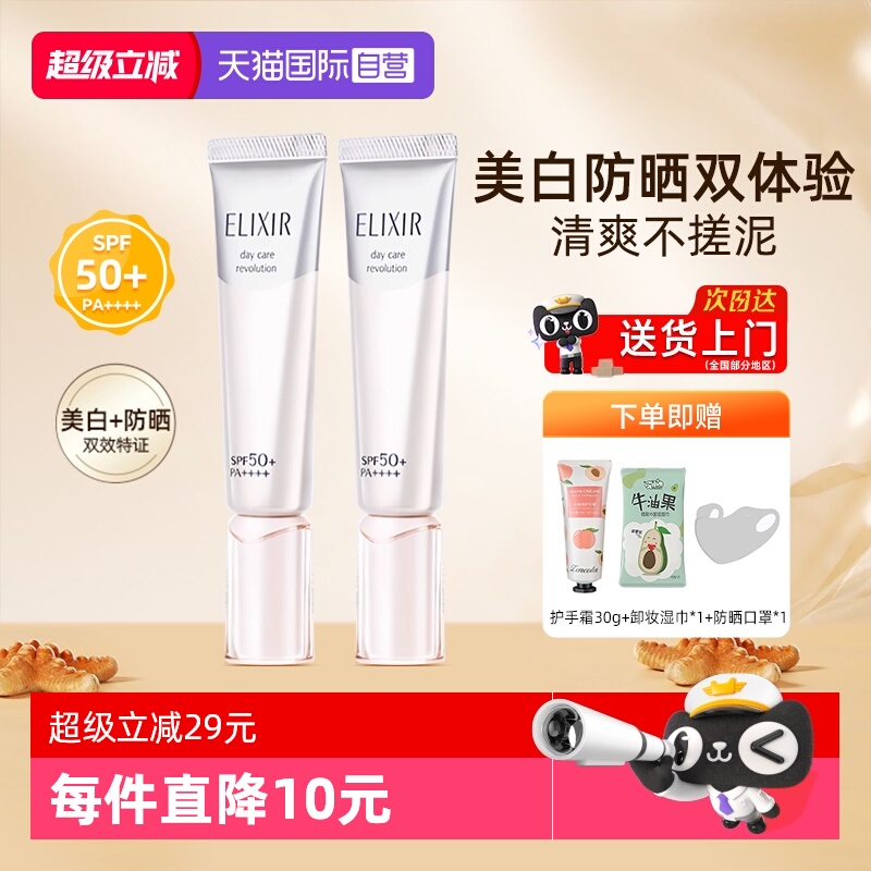 怡丽丝尔美白防晒霜清爽不油腻