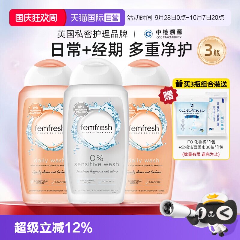 Femfresh/芳芯女性私处护理洗液