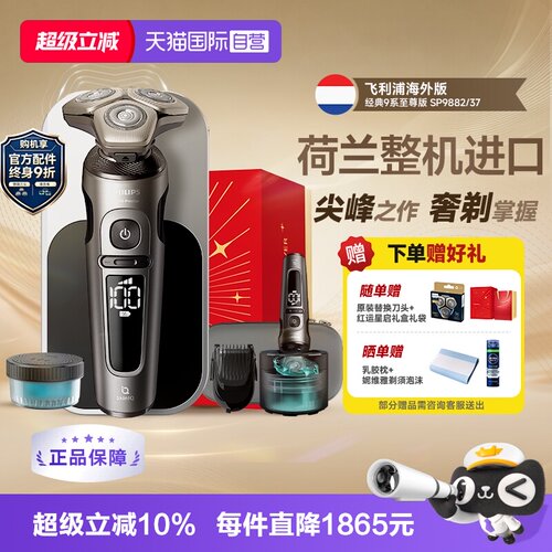 飞利浦整机进口9系至尊版SP9882