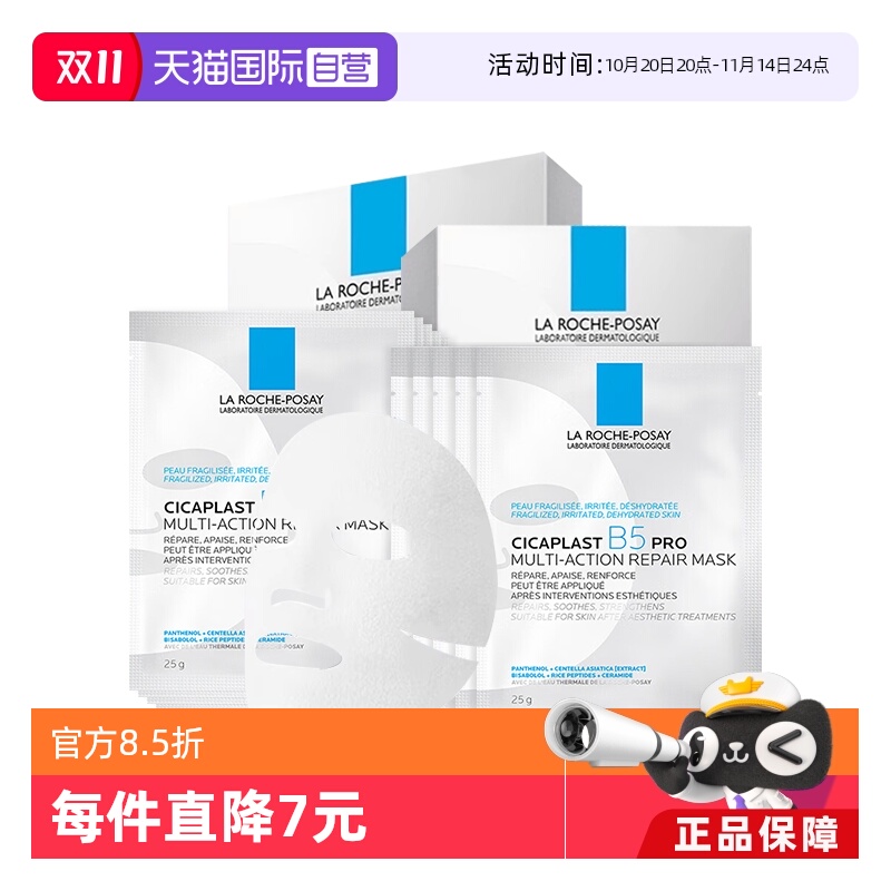 理肤泉B5面膜PRO*2盒保湿修护
