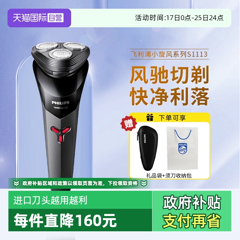 剃须刀飞利浦水洗自营