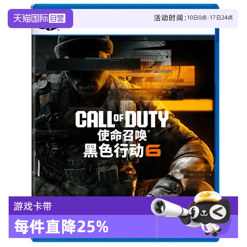 【自营】PS5 使命召唤21 Call of Duty 决胜时刻 黑色行动6 港版游戏 cod21 战地 战区 需全程联网