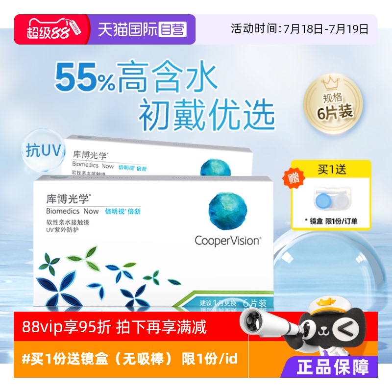 【自营】库博光学倍新月抛盒6片水润高度数清隐形近视眼镜倍明视