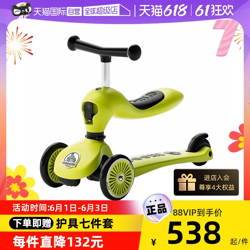 【自营】COOGHI酷骑二合一儿童滑板车溜溜车