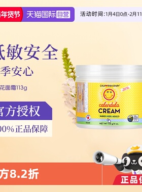 【自营】美国加州宝宝金盏花婴儿面霜儿童新生儿秋冬润肤保湿113g