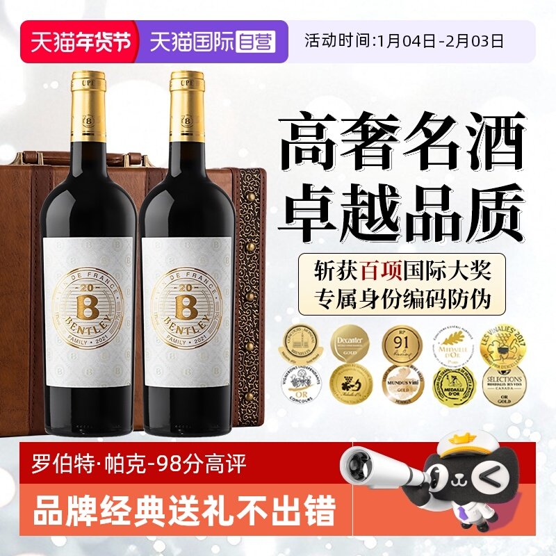【自营】国际金奖法国原瓶进口红酒正品干红葡萄酒双支礼盒送礼