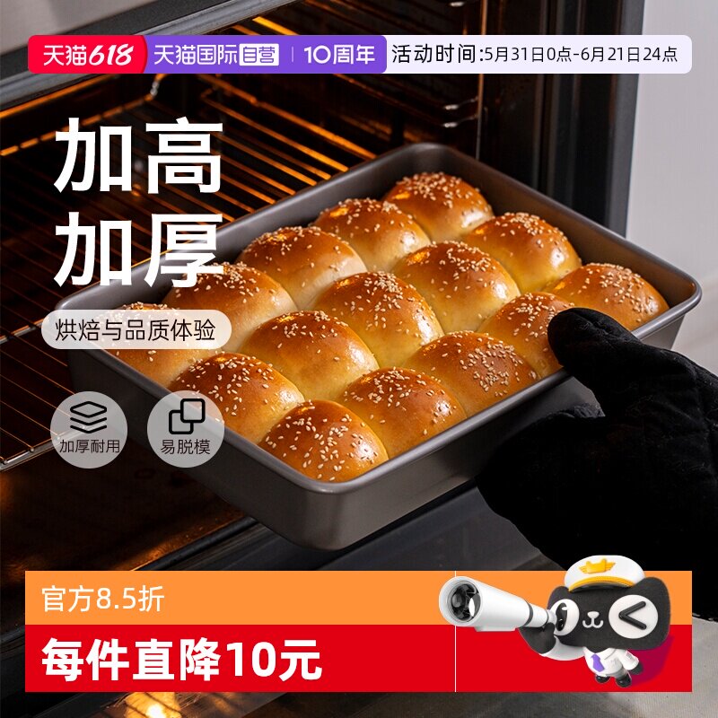 【自营】焙可美提拉米苏面包模具烘焙工具方形吐司蛋糕烤盘烤箱用