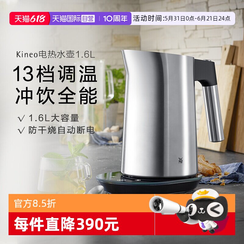 【自营】WMF德国烧水壶电热水壶家用大容量自动断电开水壶不锈钢W