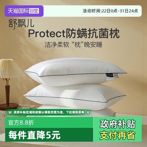 舒飘儿防螨抗菌枕头全棉可水洗