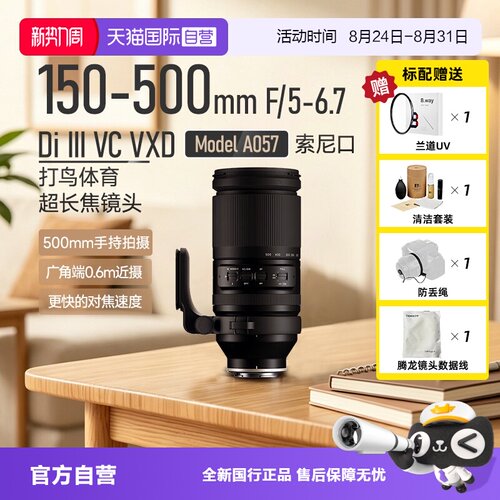 自营腾龙微单镜头150-500索尼口