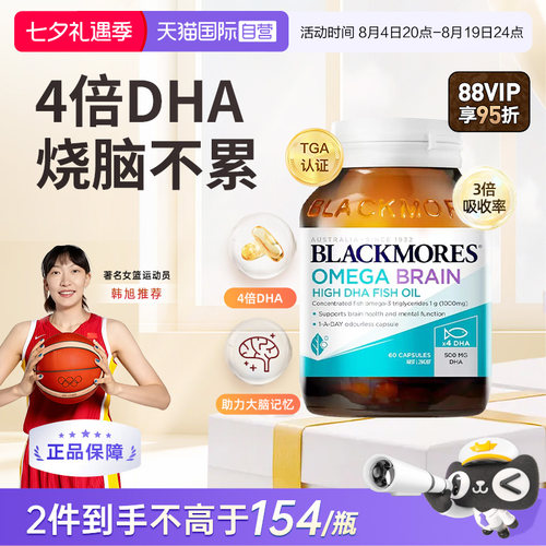 自营4倍鱼油BLACKMORES