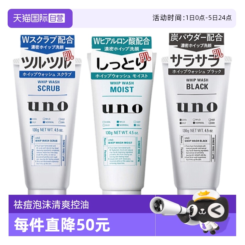 吾诺uno支装清爽控油保湿洗面奶