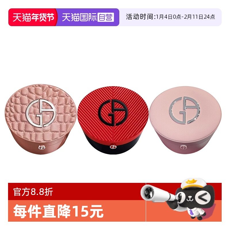 【自营】阿玛尼红气垫细腻服帖遮瑕粉底液皮革气垫BB霜外壳替换芯,彩妆/香水/美妆工具,气垫,淘宝优惠券,粉丝福利购,淘宝优惠卷