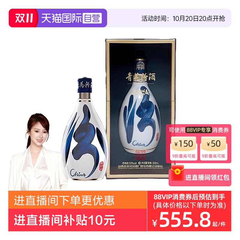 【自营】汾酒青花30复兴版53度500ml国际版清香型白酒
