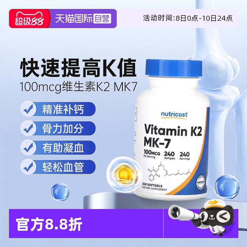 【自营】nutricost美国进口维生素K2片mk7成人孕妇补vk2维k钙官方