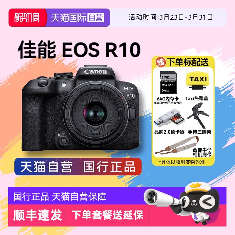 【自营】佳能 EOS R10 入门级微单相机高性能数码摄影摄像相