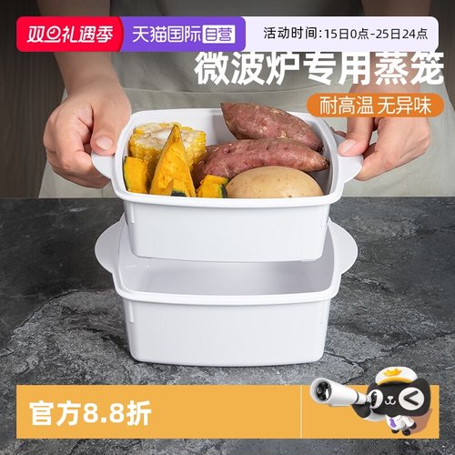 【自营】日本家之物语微波炉加热蒸笼家用双层蒸盒食品级加厚蒸格