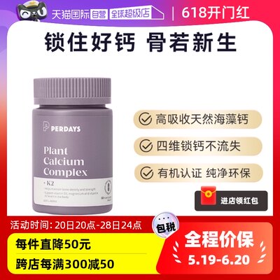 【自营】perdays孕期海藻钙维生素k2澳洲进口孕妇专用补钙片60粒