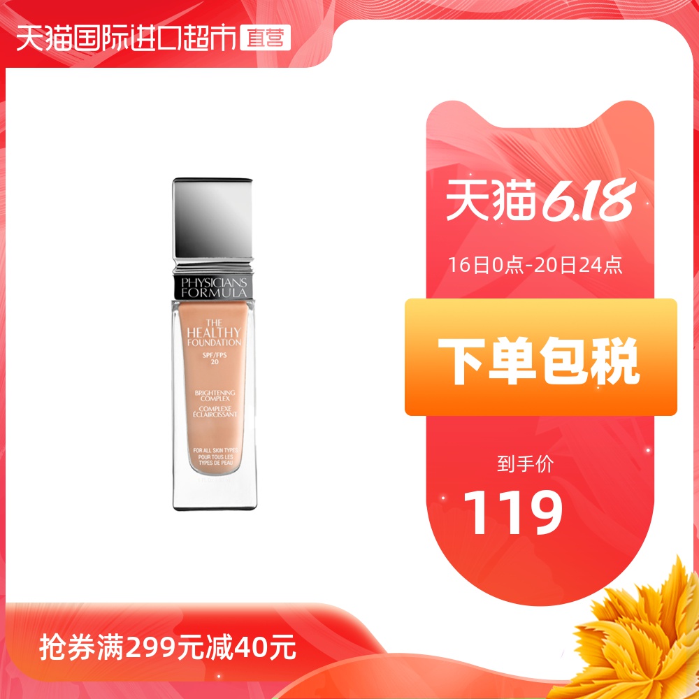 Physicians Formula pf健康粉底液油皮持久养肤遮瑕24小时奶油肌