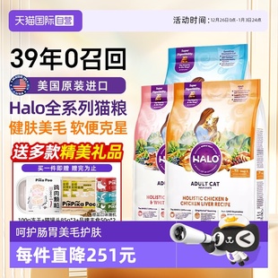 美国Halo自然光环猫粮成猫系列纯鲜肉鸡肉鱼肉10磅猫粮 自营