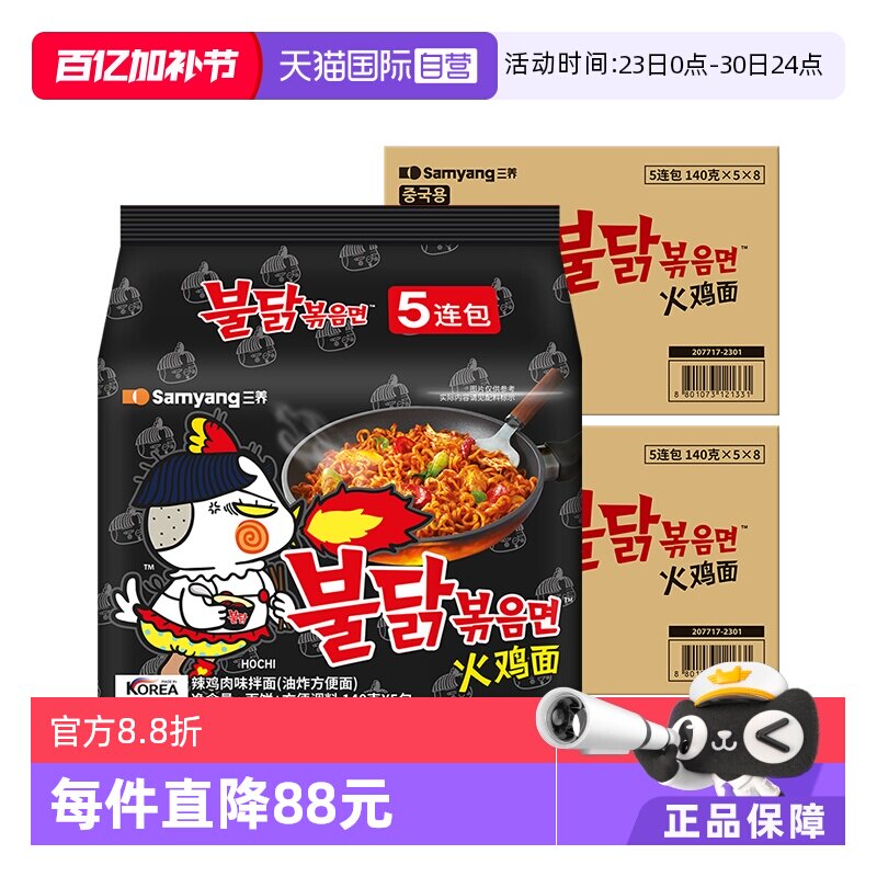 【自营】整箱韩国三养超辣火鸡面进口干拌泡面方便面拌面