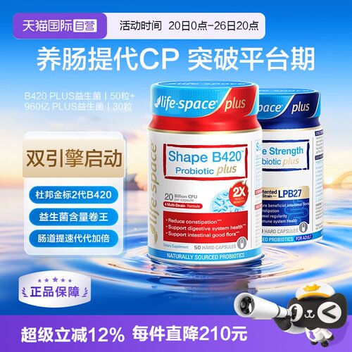 【自营】澳洲lifespace益倍适益生菌活菌成人肠胃健康塑身组合