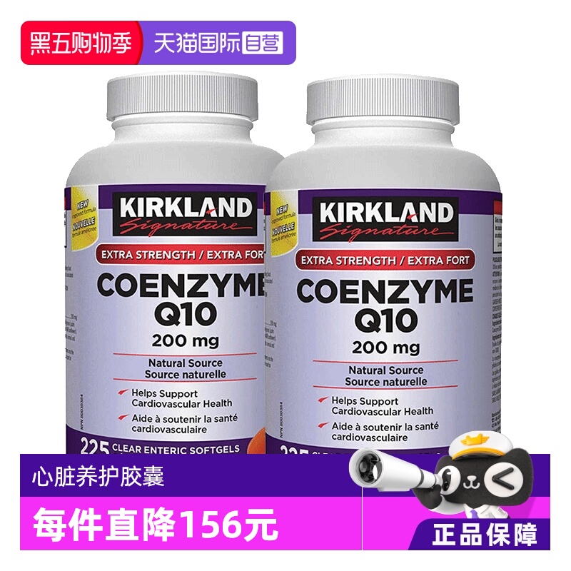 【自营】加拿大Kirkland柯克兰辅酶Q10软胶囊200mg225粒护心脏2瓶