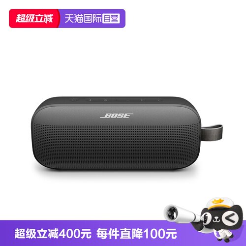 【自营】BoseSoundLinkFlex蓝牙扬声器II音箱响无线便捷小巨弹2代