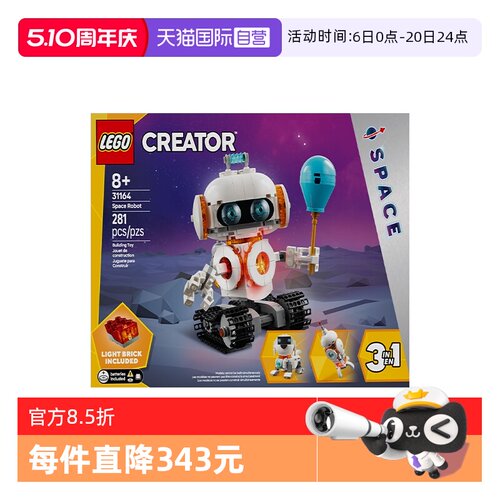 【自营】LEGO乐高31164太空机器人创意百变系列儿童益智拼搭积木