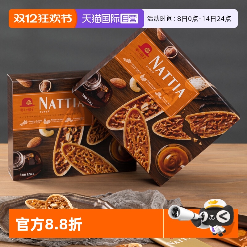 自营红帽子nattia巴旦木香草