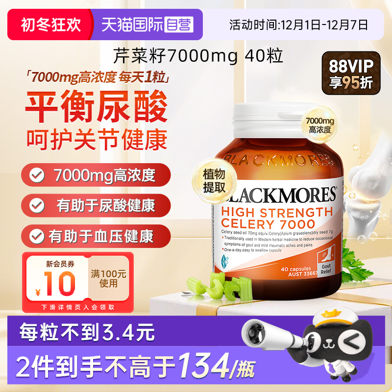 BLACKMORES澳佳宝芹菜籽