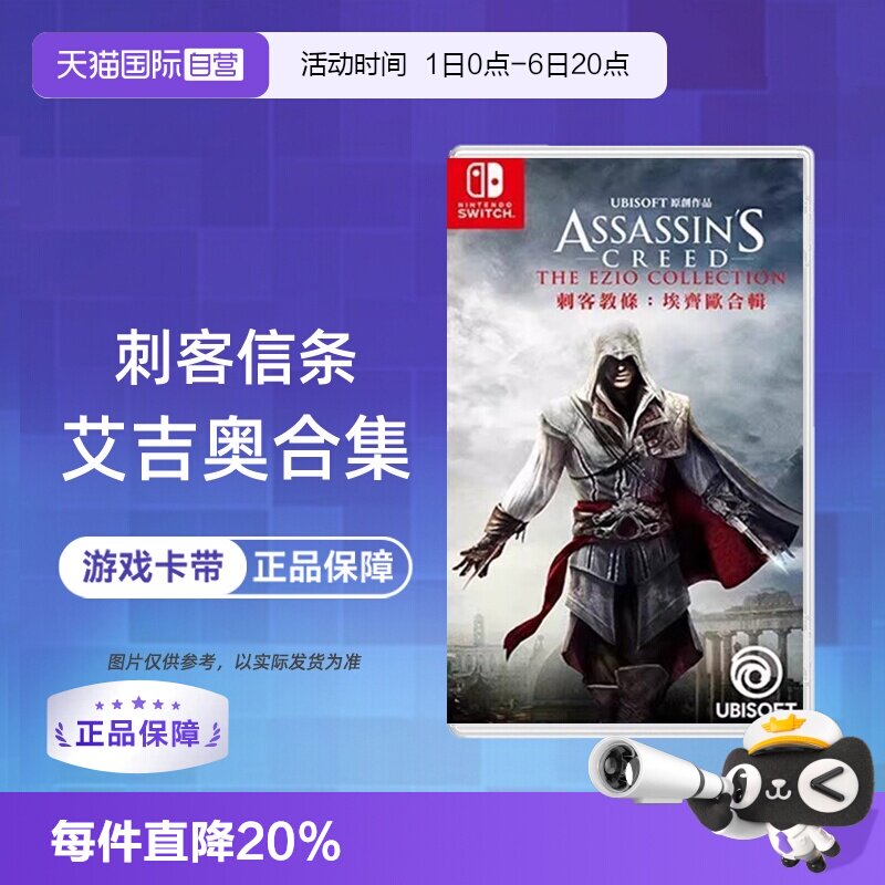 【自营】【国行主机不支持】任天堂switch NS游戏 刺客信条 艾吉奥合集 ASSASSINS 海外版中文 现货香港直邮