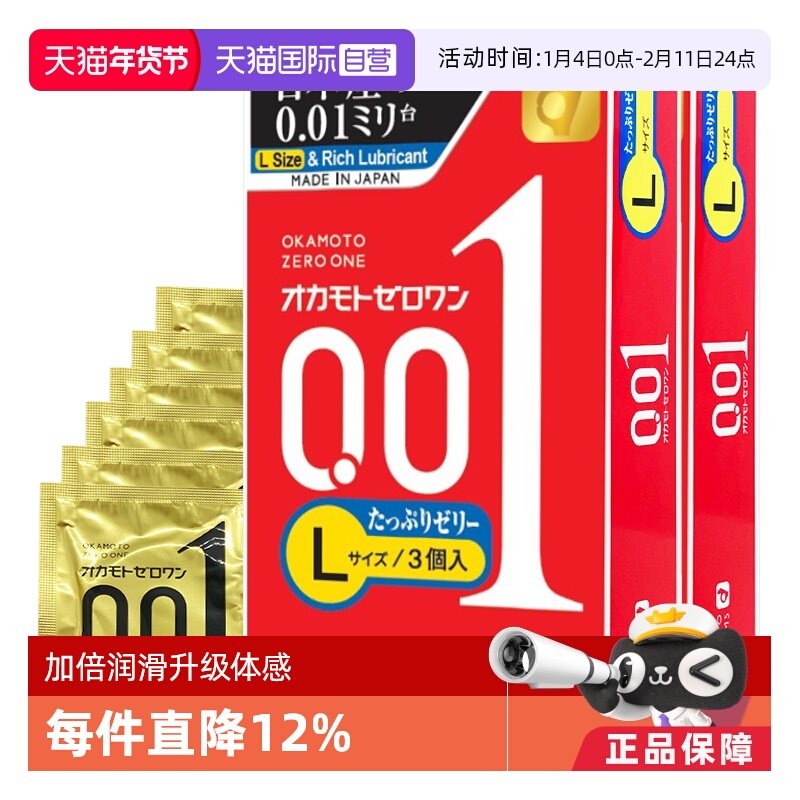 【自营】冈本001避孕套安全套大码200%润滑2盒6只0.01套计生用品,计生用品,国际避孕套,淘宝优惠券,粉丝福利购,淘宝优惠卷