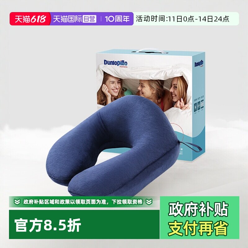 【自营】DUNLOPILLO/邓禄普天然乳胶U型护颈枕旅行护脖午睡枕深蓝