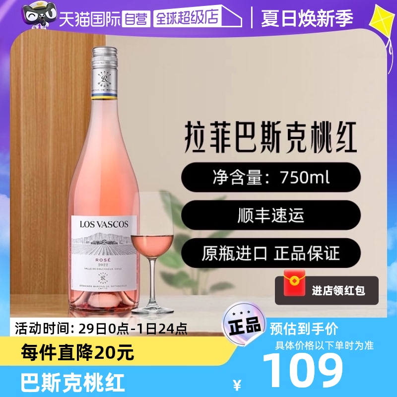 拉菲巴斯克桃红原瓶进口干葡萄酒